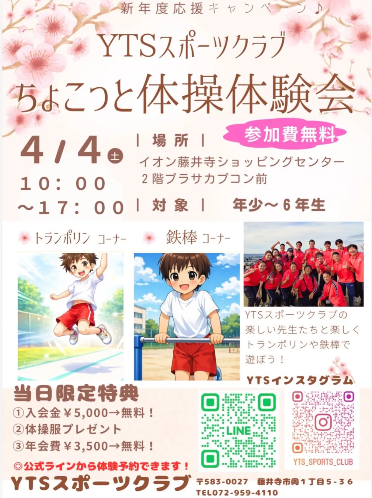 4/4 イオン藤井寺 ちょこっと体操体験会 開催